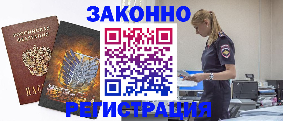 временная регистрация в Суворове