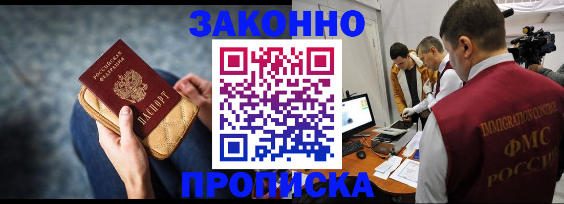 прописка регистрация в Суворове