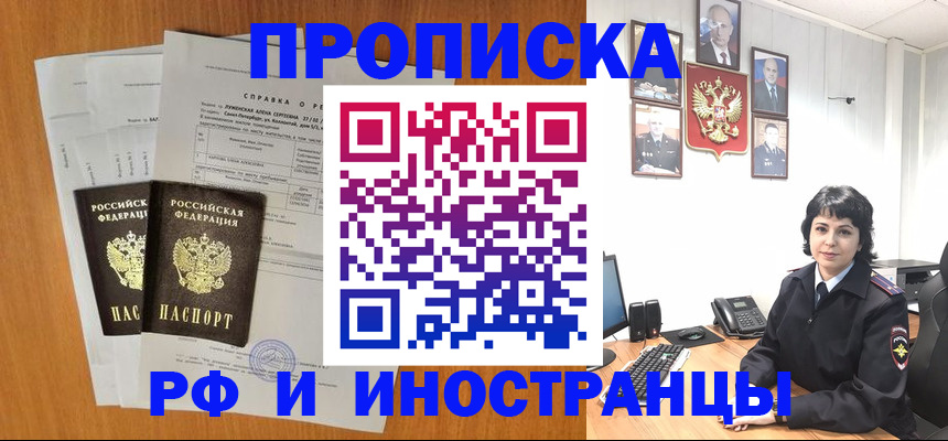 прописка для работы в Суворове
